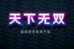 霓虹灯字体效果
