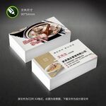莲藕汤名片