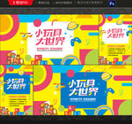 玩具海报
