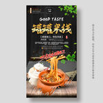 罐罐米线海报