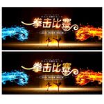 拳击比赛