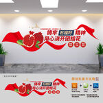 铸牢石榴籽精神党建文化墙