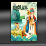 煎饼果子