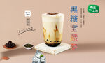 黑糖宝藏茶
