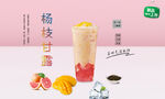 杨枝甘露  