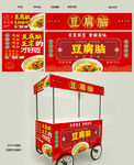 豆腐脑