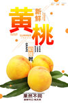 黄桃