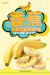 香蕉