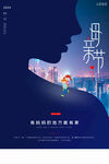 蓝色简约创意母亲节海报