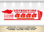 开展党纪学习教育