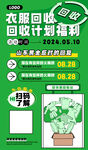 旧衣服回收时尚海报