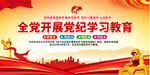 党纪学习教育展板