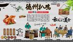 德州扒鸡