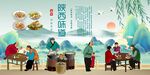 陕西味道