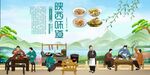 陕西味道