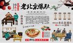 老北京爆肚