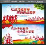 弘扬劳模精神 唱响劳动赞歌