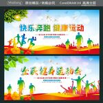 快乐奔跑 健康运动  