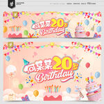 20岁
