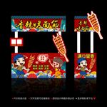 烤面筋小吃车