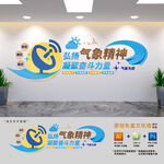 弘扬气象精神标语文化墙