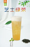 芝士绿茶  