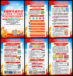 防灾减灾日