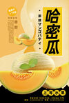 哈密瓜