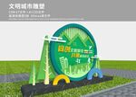 文明城市景观小品