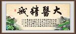 大医精诚