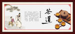 茶道 
