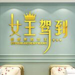 女王驾到