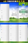 植物检疫条例三折页