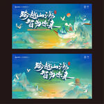 活动会议视觉 山海主KV