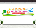 四好农村路