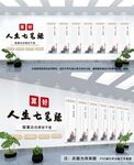 人生七笔账文化墙