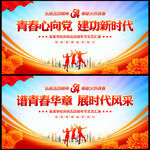 青春心向党建功新时代