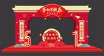 劳动节拱门