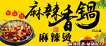 麻辣香锅