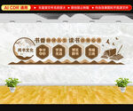 阅读文化墙