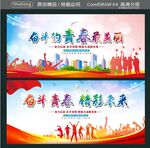 奋斗的青春最美丽  