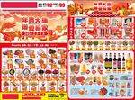 超市年货节海报 DM宣传单