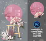婚礼迎宾牌