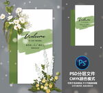 婚礼迎宾牌