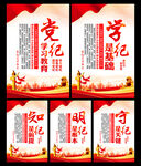 党纪展板