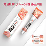 小苏打牙膏文件建模源文件图片