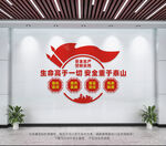 安全生产