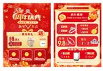 周年庆典宣传单