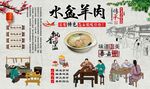 水盆羊肉