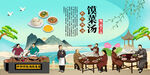 馍菜汤
